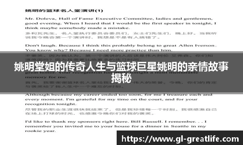 姚明堂姐的传奇人生与篮球巨星姚明的亲情故事揭秘